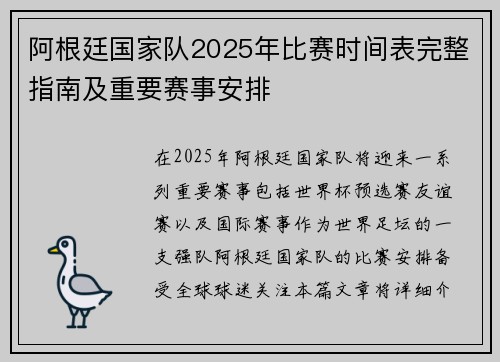 阿根廷国家队2025年比赛时间表完整指南及重要赛事安排