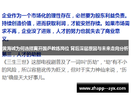 黄海诚为何选择离开国乒教练岗位 背后深层原因与未来走向分析