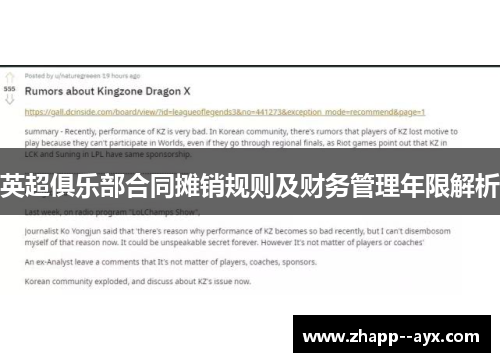 英超俱乐部合同摊销规则及财务管理年限解析 英超俱乐部合同摊销规则及财务管理年限解析