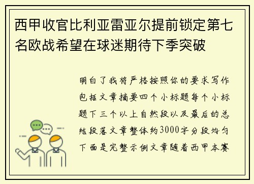西甲收官比利亚雷亚尔提前锁定第七名欧战希望在球迷期待下季突破