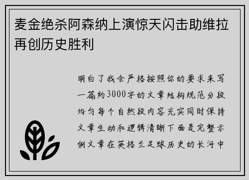 麦金绝杀阿森纳上演惊天闪击助维拉再创历史胜利 麦金绝杀阿森纳上演惊天闪击助维拉再创历史胜利